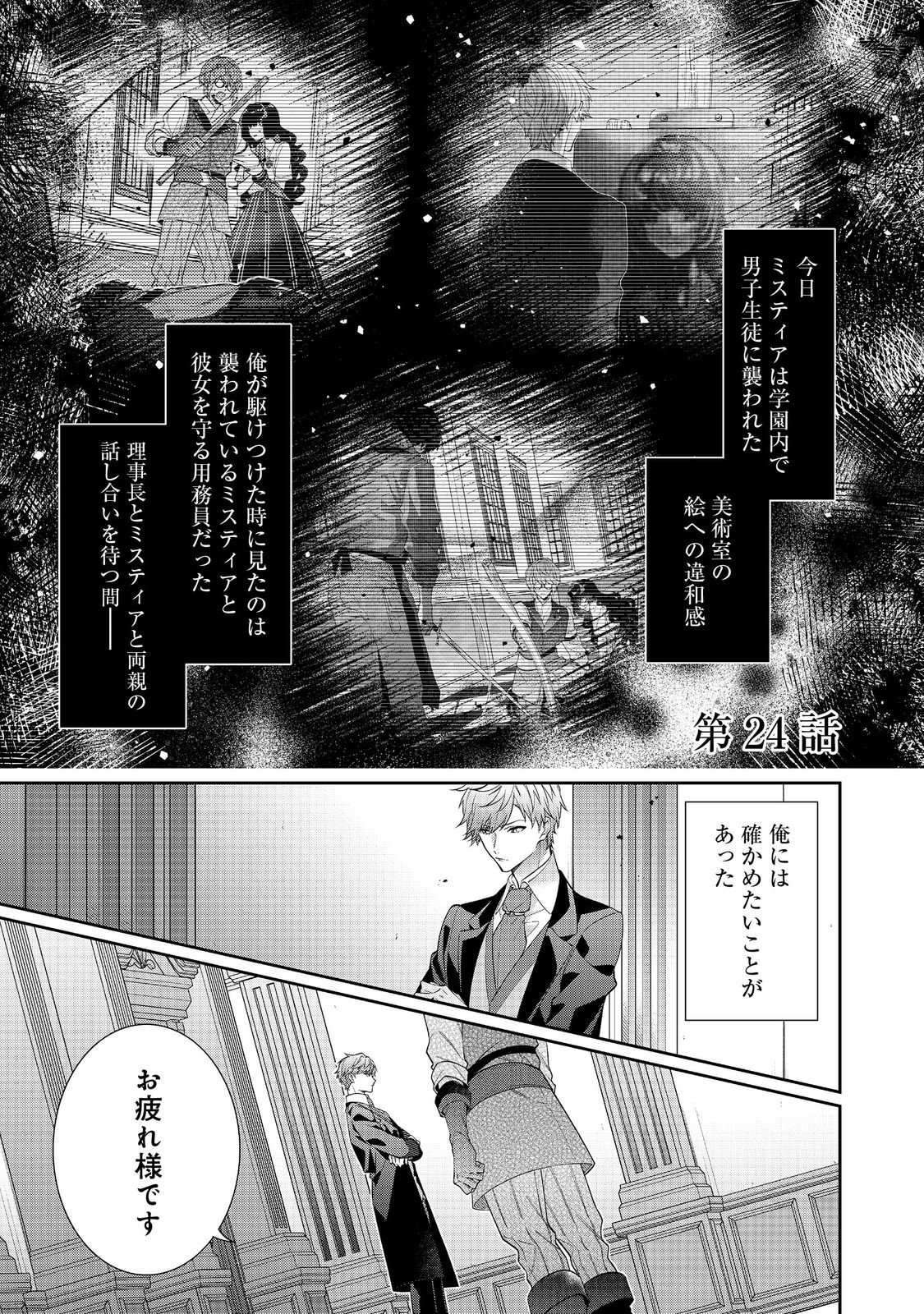 恶役千金的攻略对象有些异常 第24.1話 - Page 1