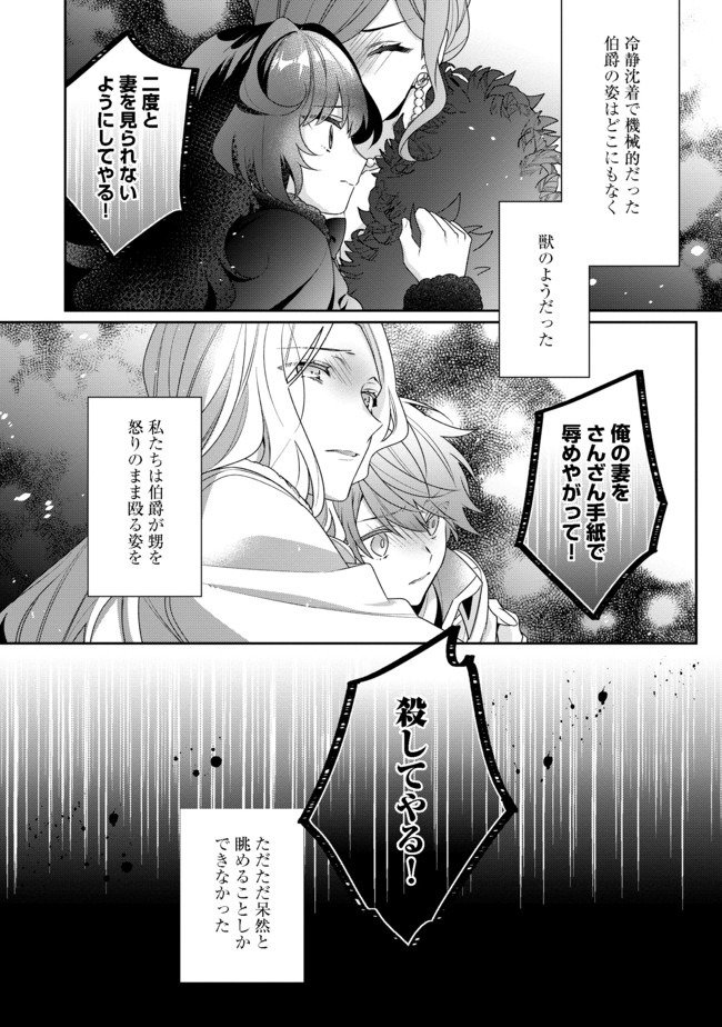 恶役千金的攻略对象有些异常 - 第2.1話 - Page 24