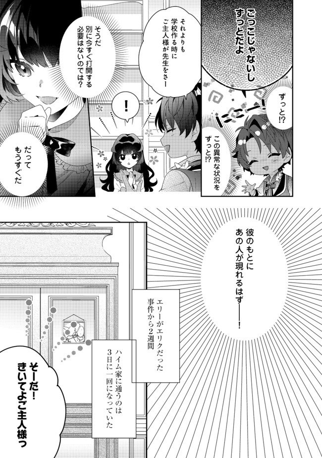 恶役千金的攻略对象有些异常 第5.1話 - Page 3