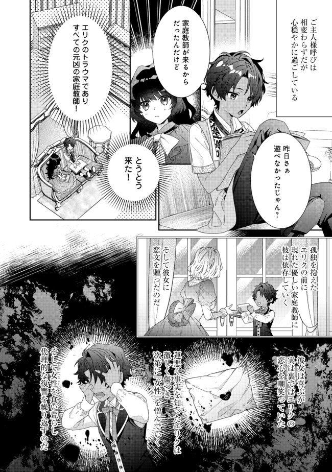 恶役千金的攻略对象有些异常 - 第5.1話 - Page 4