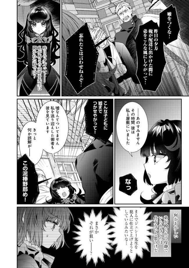 恶役千金的攻略对象有些异常 - 第7.1話 - Page 6