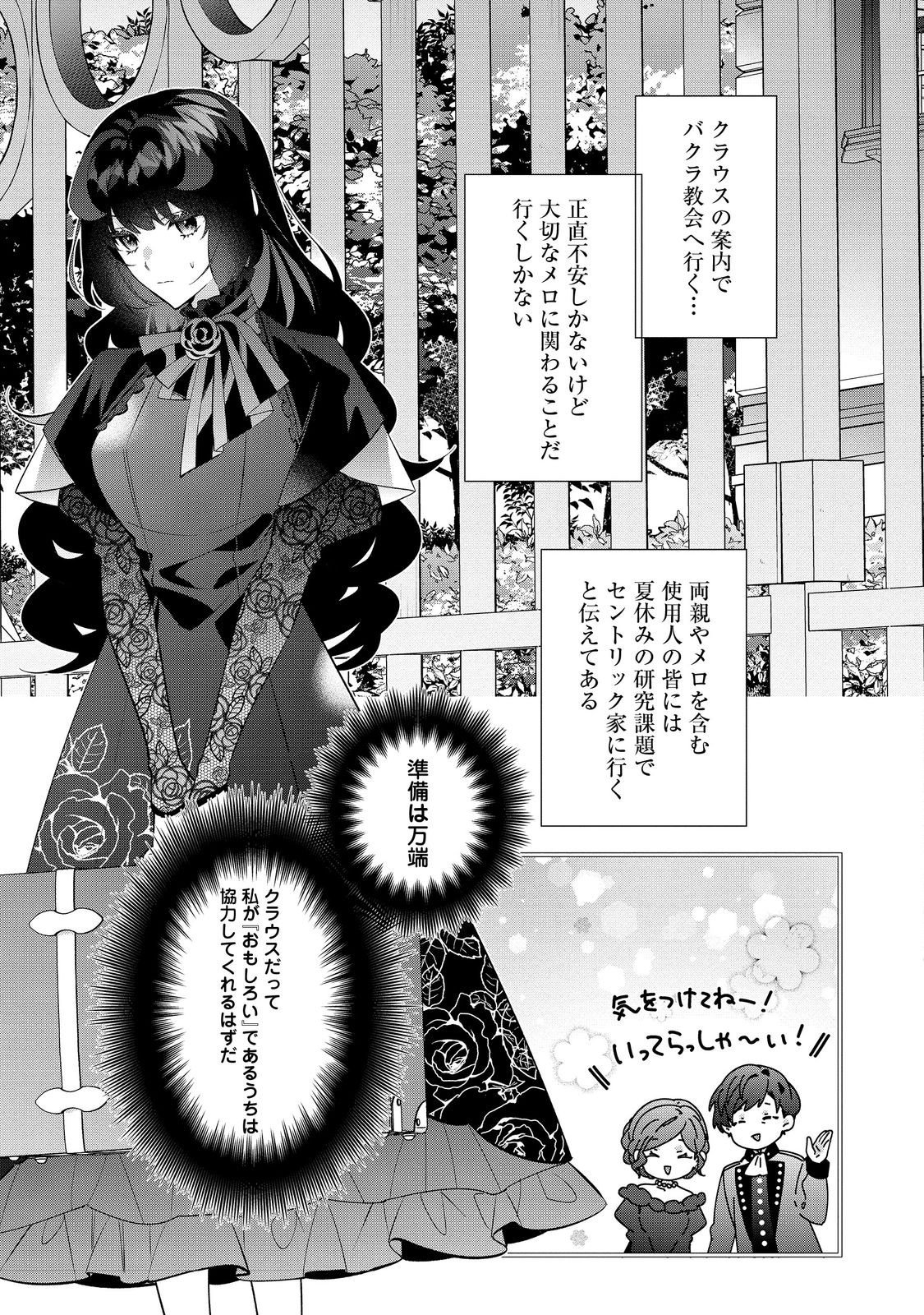 恶役千金的攻略对象有些异常 第27.2話 - Page 11