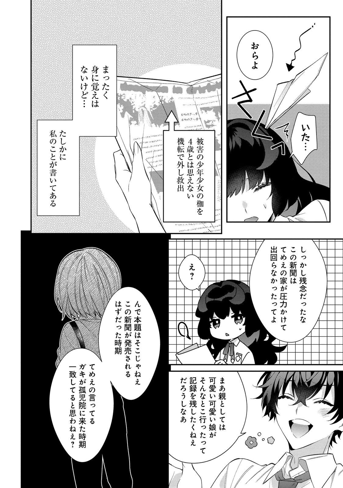 恶役千金的攻略对象有些异常 - 第27.2話 - Page 6