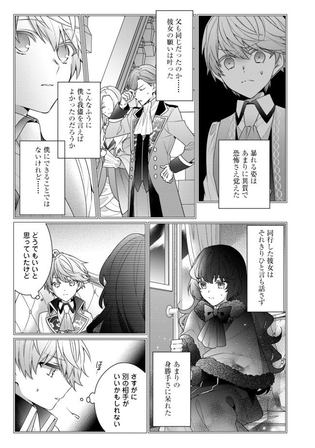 恶役千金的攻略对象有些异常 - 第2.2話 - Page 11