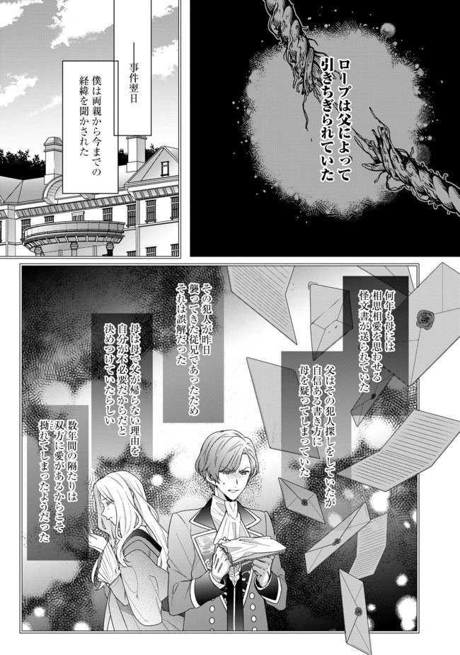 恶役千金的攻略对象有些异常 - 第2.2話 - Page 13