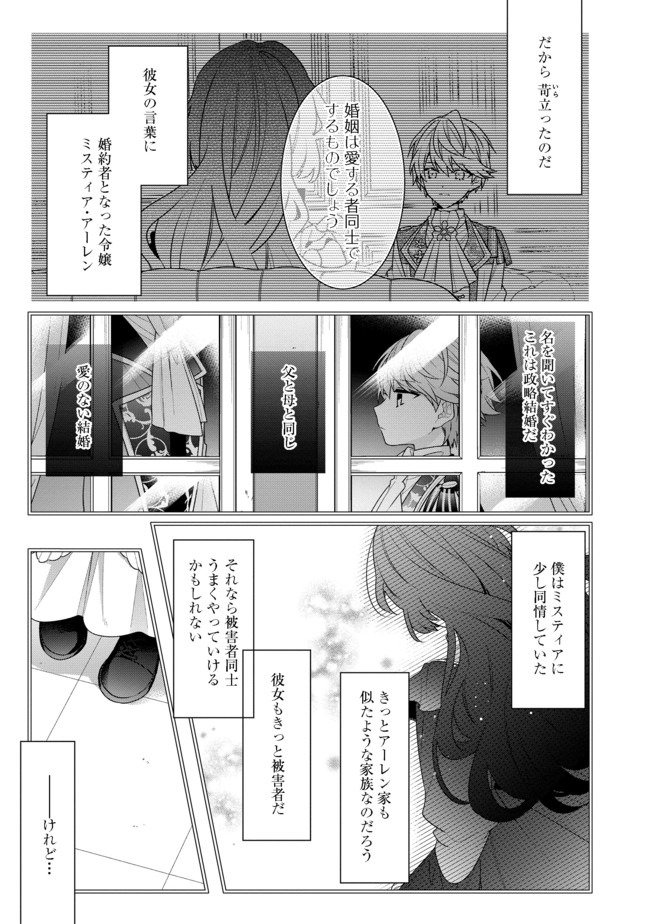 恶役千金的攻略对象有些异常 - 第2.2話 - Page 7