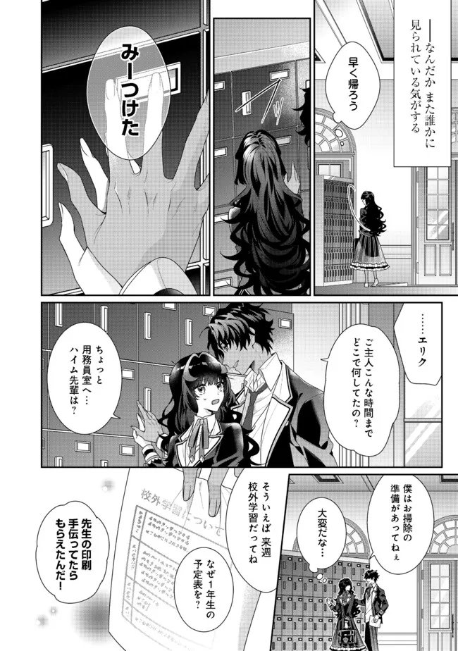 恶役千金的攻略对象有些异常 - 第11.1話 - Page 10