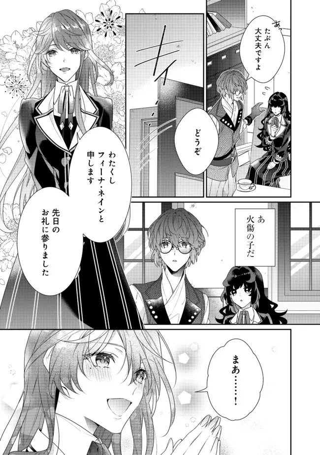 恶役千金的攻略对象有些异常 第11.1話 - Page 3