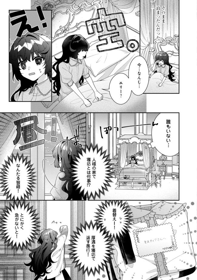 恶役千金的攻略对象有些异常 - 第4.2話 - Page 12