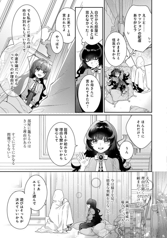 恶役千金的攻略对象有些异常 - 第4.2話 - Page 2