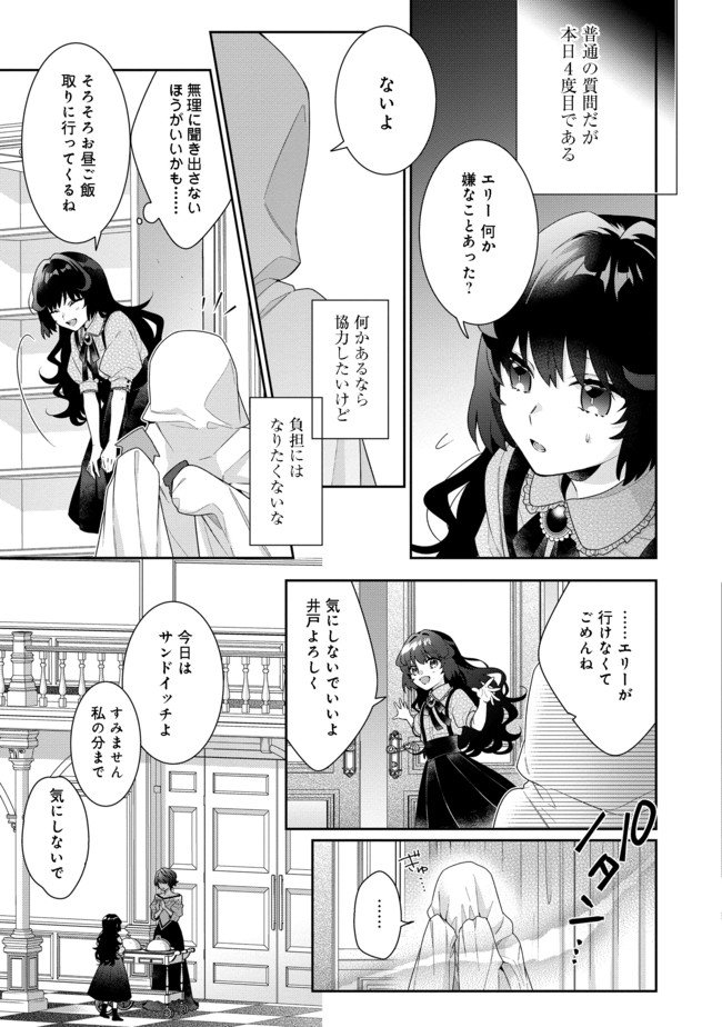 恶役千金的攻略对象有些异常 - 第4.2話 - Page 6