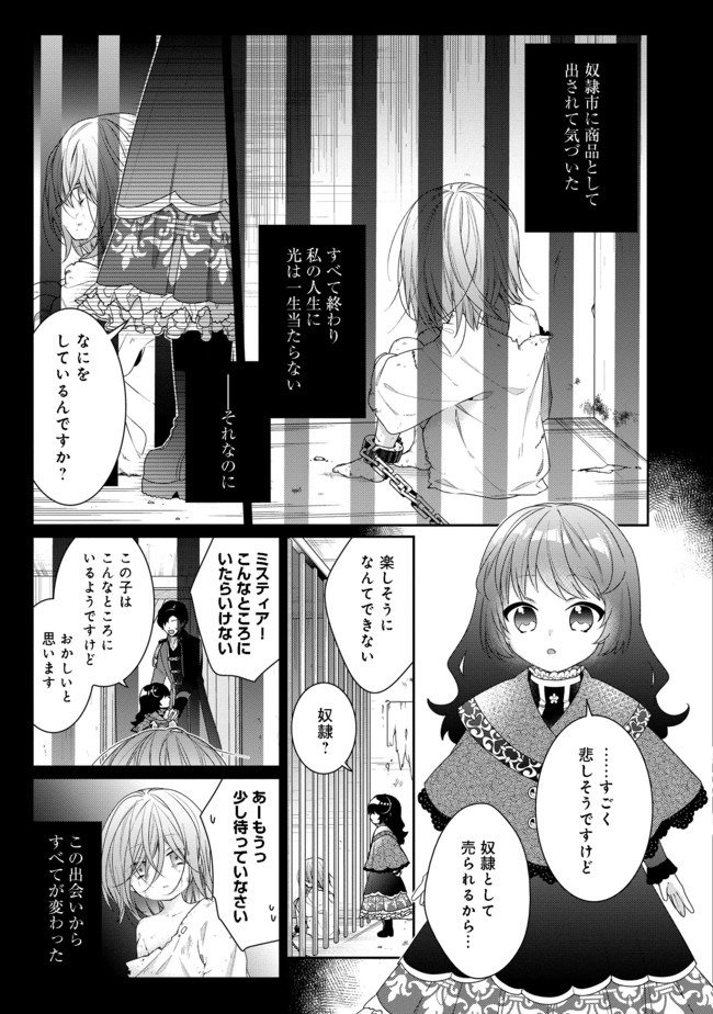 恶役千金的攻略对象有些异常 第3.2話 - Page 6