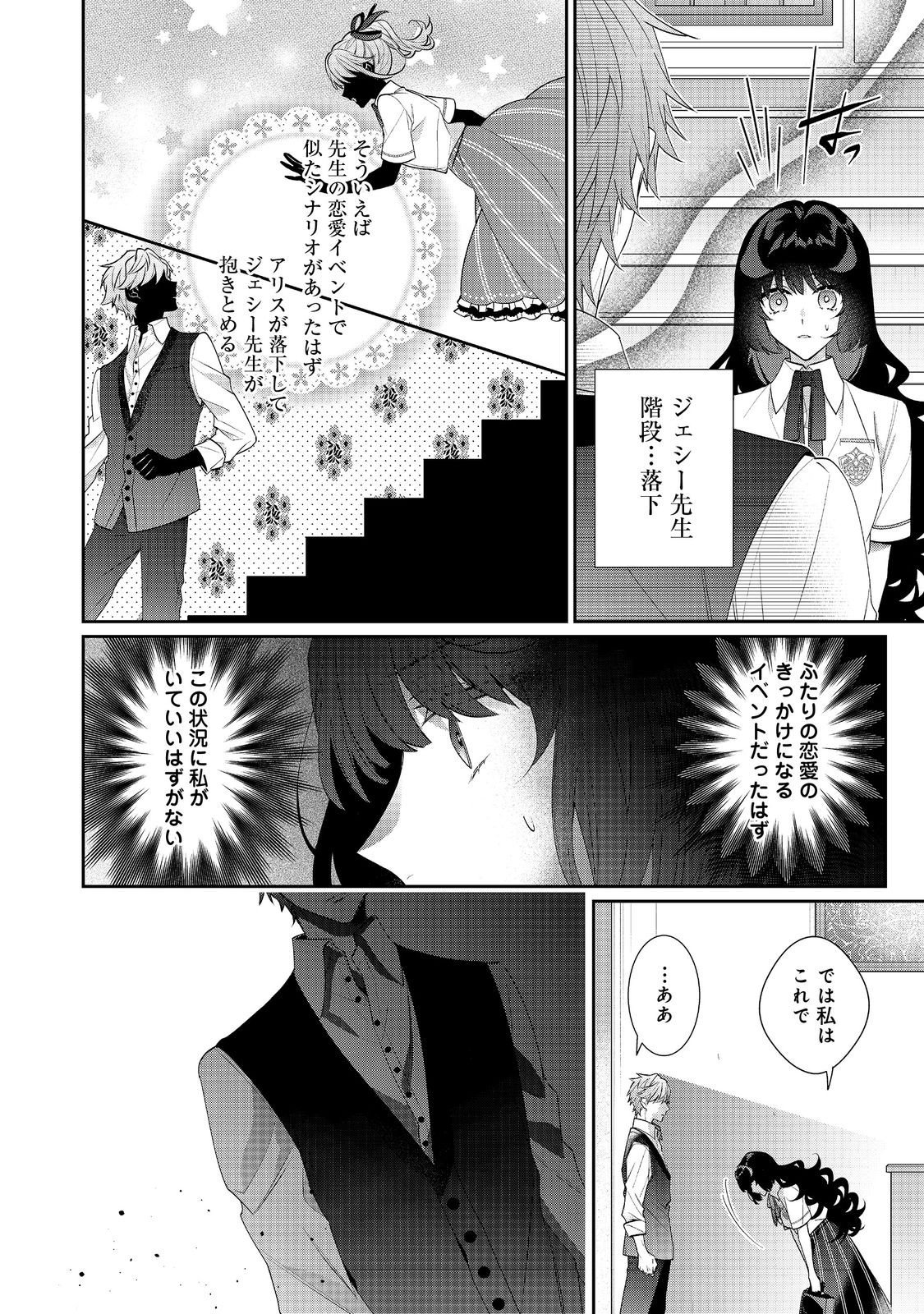 恶役千金的攻略对象有些异常 第18.1話 - Page 10