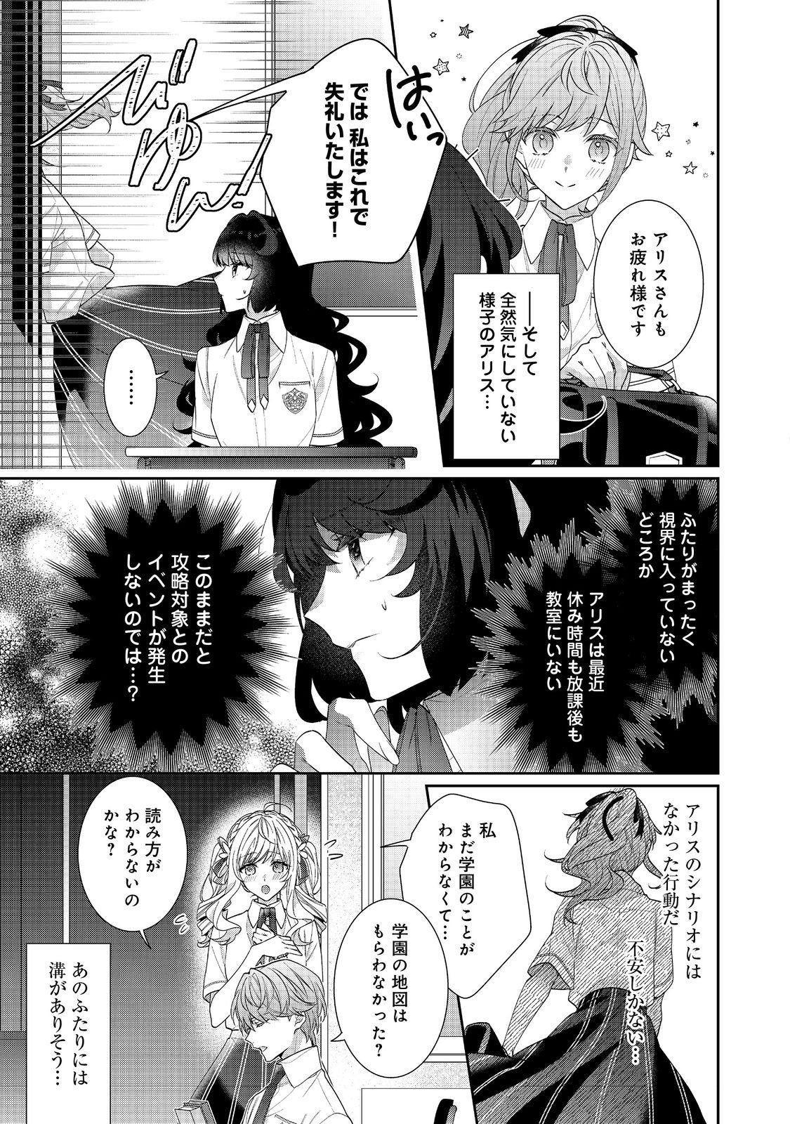 恶役千金的攻略对象有些异常 第18.1話 - Page 5