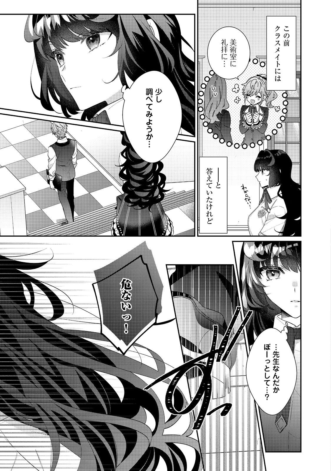 恶役千金的攻略对象有些异常 第18.1話 - Page 7