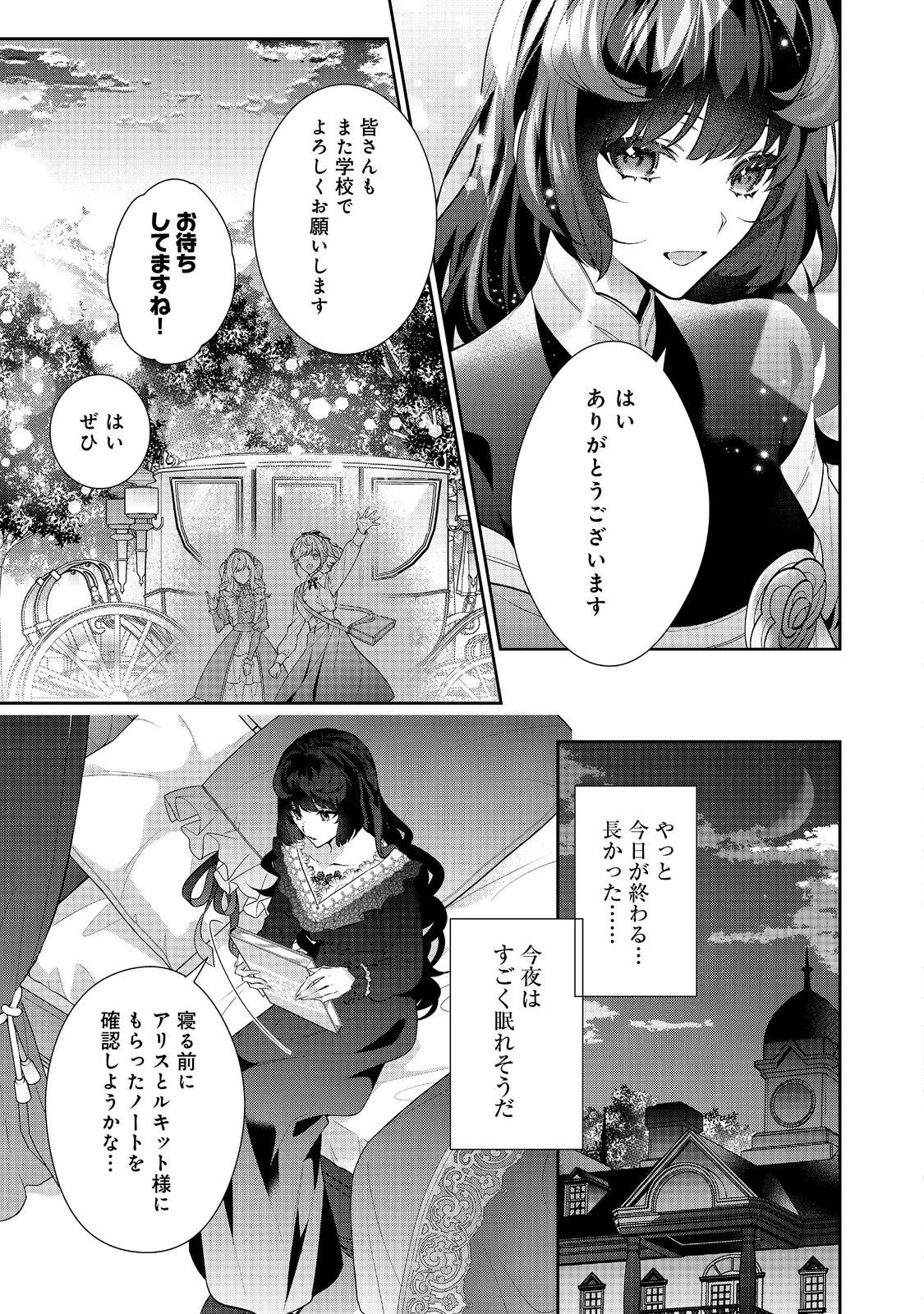 恶役千金的攻略对象有些异常 第23.2話 - Page 13