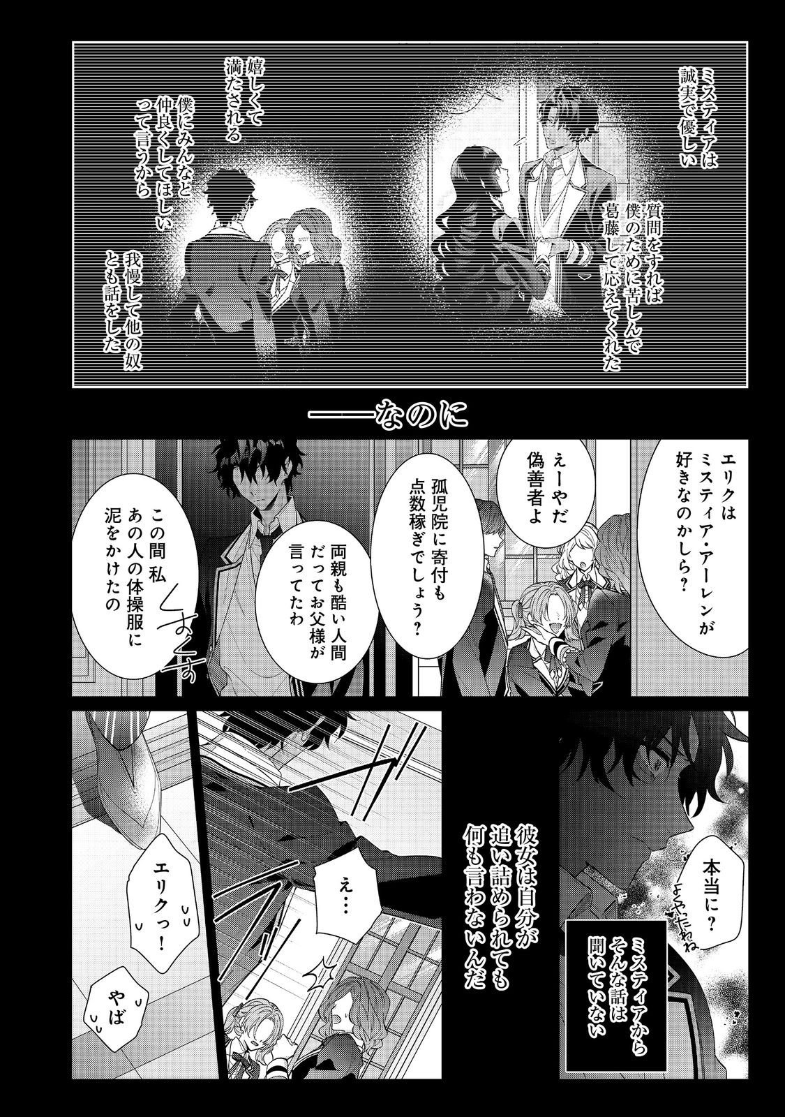 恶役千金的攻略对象有些异常 - 第17.1話 - Page 12