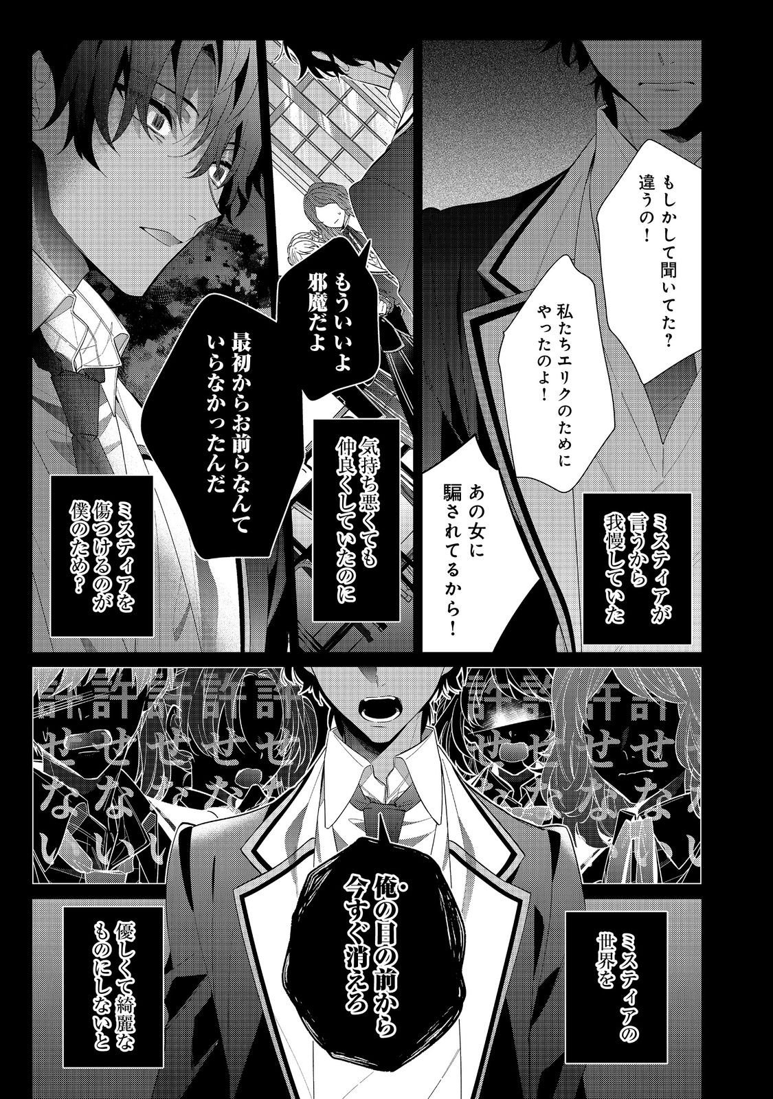 恶役千金的攻略对象有些异常 - 第17.1話 - Page 13