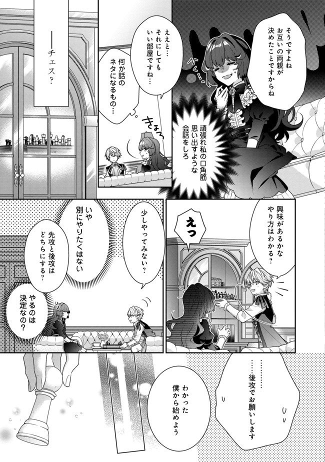 恶役千金的攻略对象有些异常 第1話 - Page 23