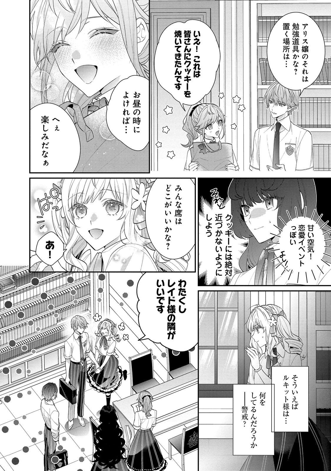 恶役千金的攻略对象有些异常 第19.2話 - Page 2