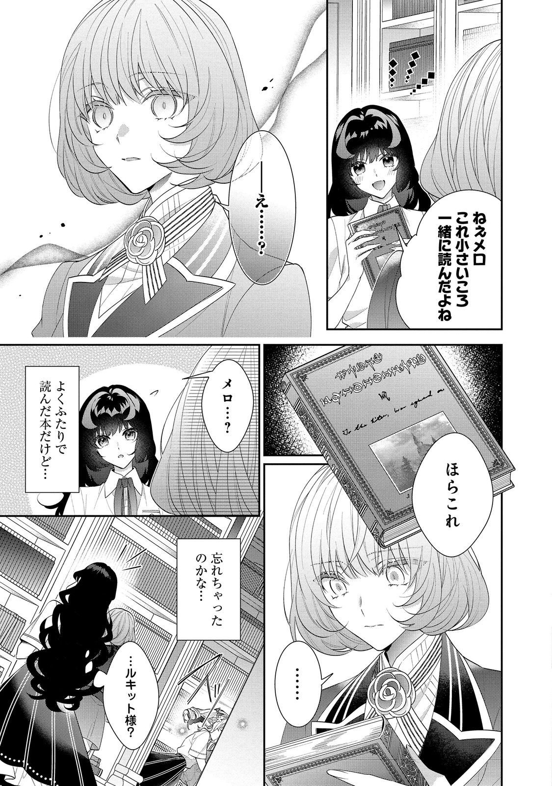 恶役千金的攻略对象有些异常 - 第19.2話 - Page 7