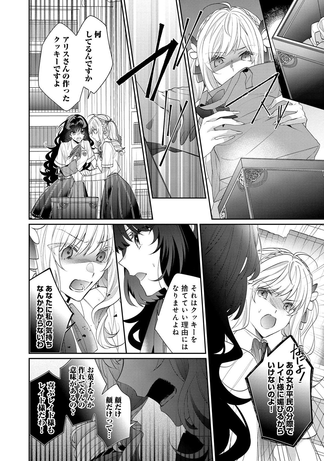 恶役千金的攻略对象有些异常 第19.2話 - Page 8