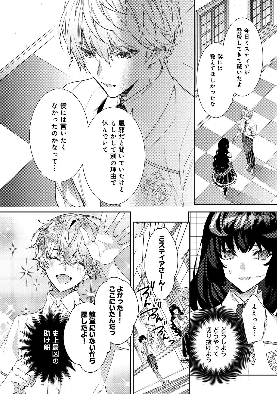 恶役千金的攻略对象有些异常 第24.2話 - Page 7