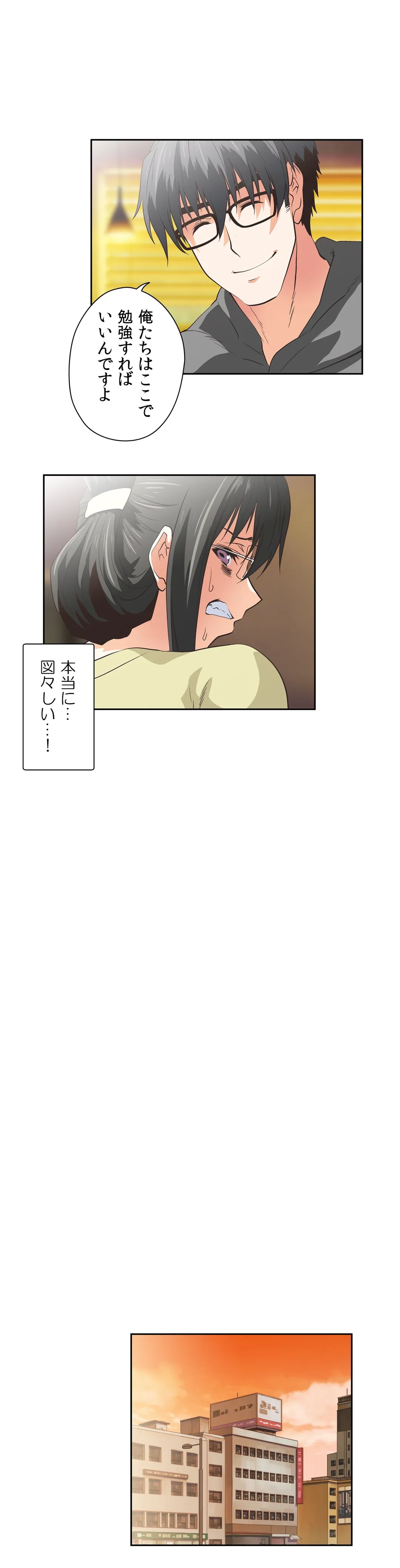 清起摩羅の勉強会 第54話 - Page 9