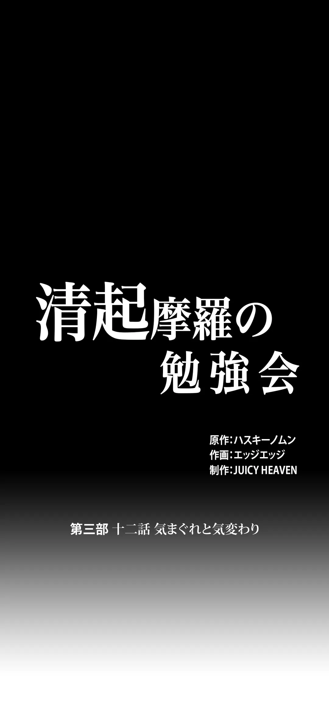 清起摩羅の勉強会 第63話 - Page 1