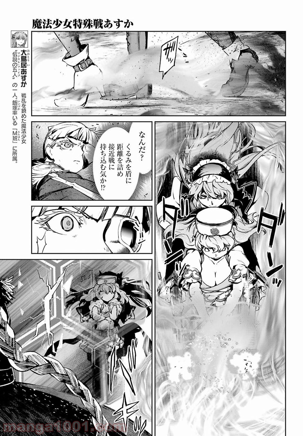 魔法少女特殊戦あすか 第42話 - Page 13