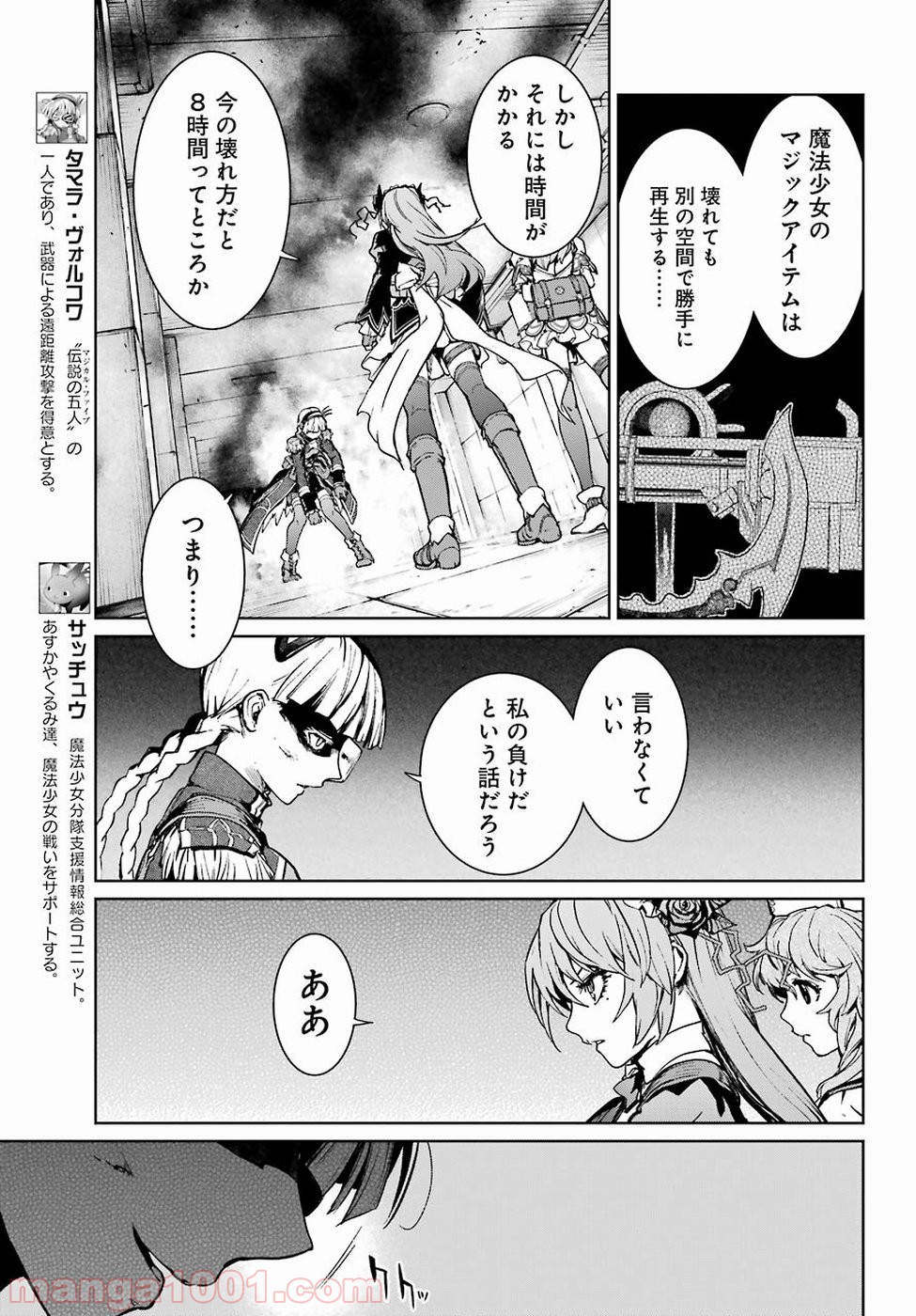 魔法少女特殊戦あすか 第42話 - Page 21