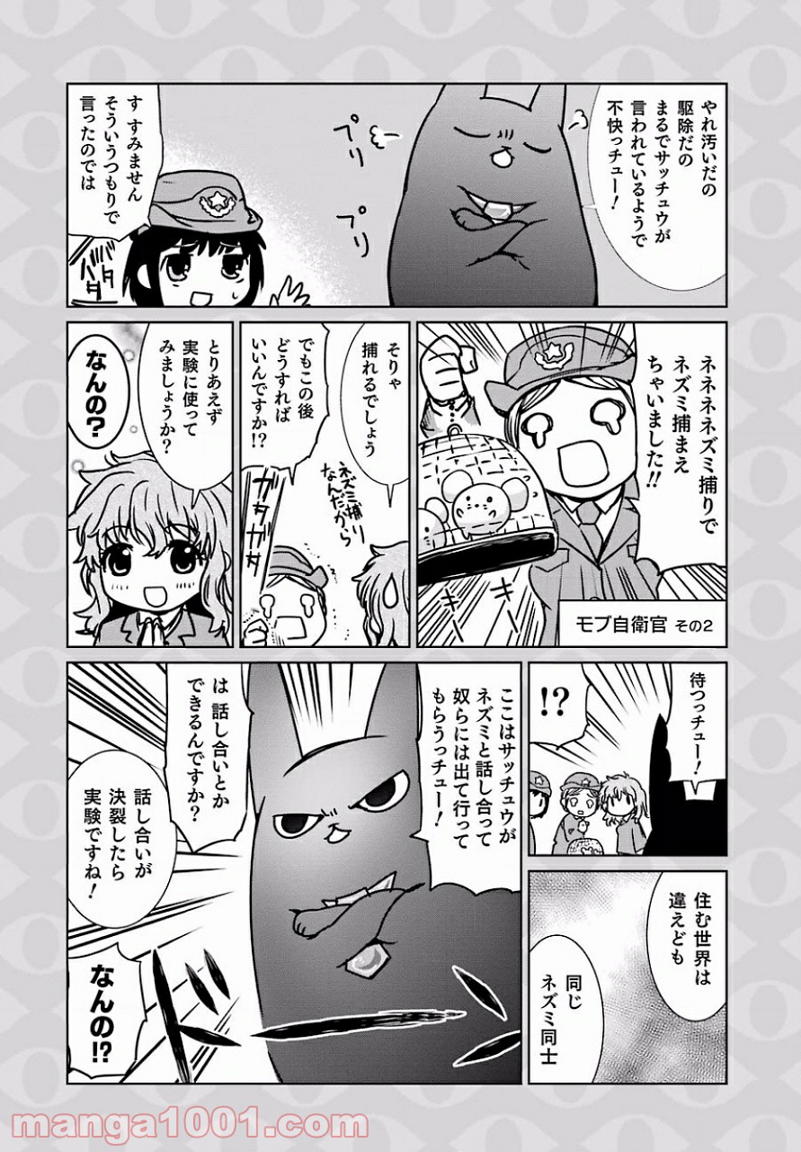 魔法少女特殊戦あすか 第12.5話 - Page 2