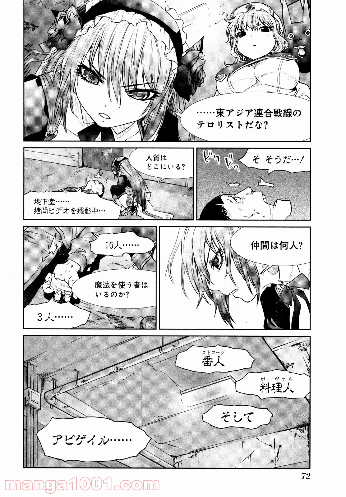 魔法少女特殊戦あすか 第6話 - Page 8