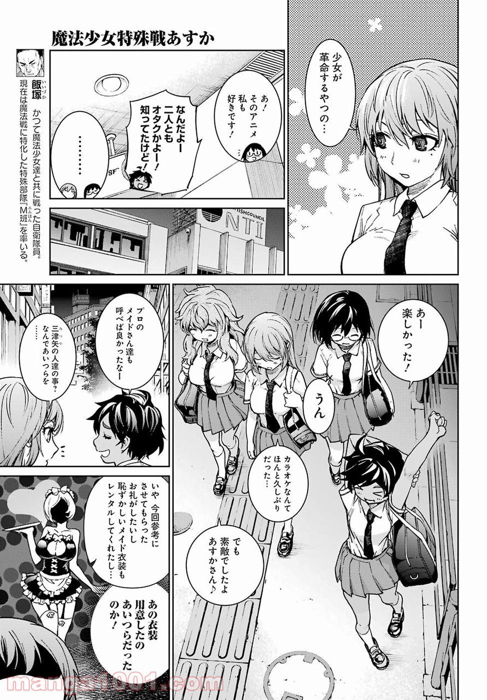 魔法少女特殊戦あすか 第37話 - Page 13