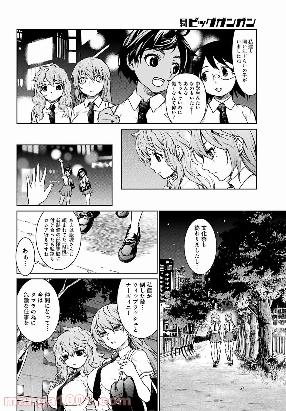 魔法少女特殊戦あすか 第37話 - Page 14