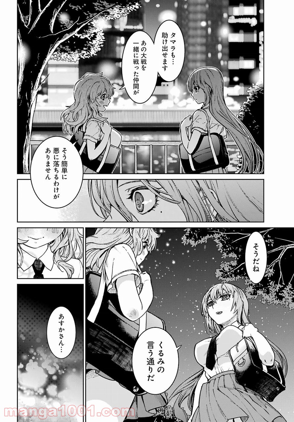 魔法少女特殊戦あすか 第37話 - Page 18