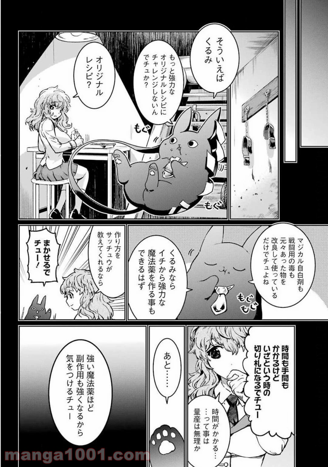 魔法少女特殊戦あすか 第54話 - Page 18