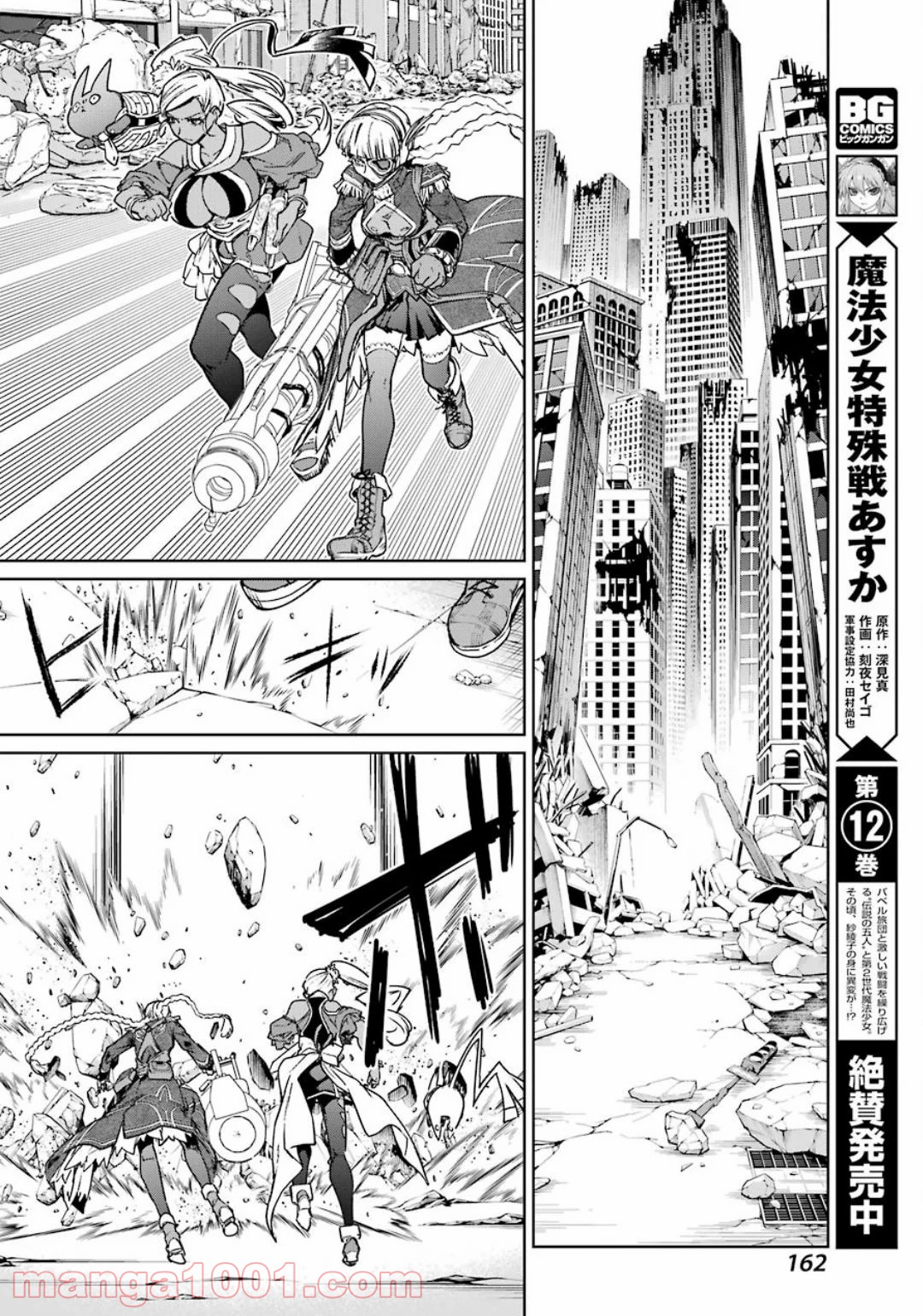 魔法少女特殊戦あすか 第53話 - Page 22