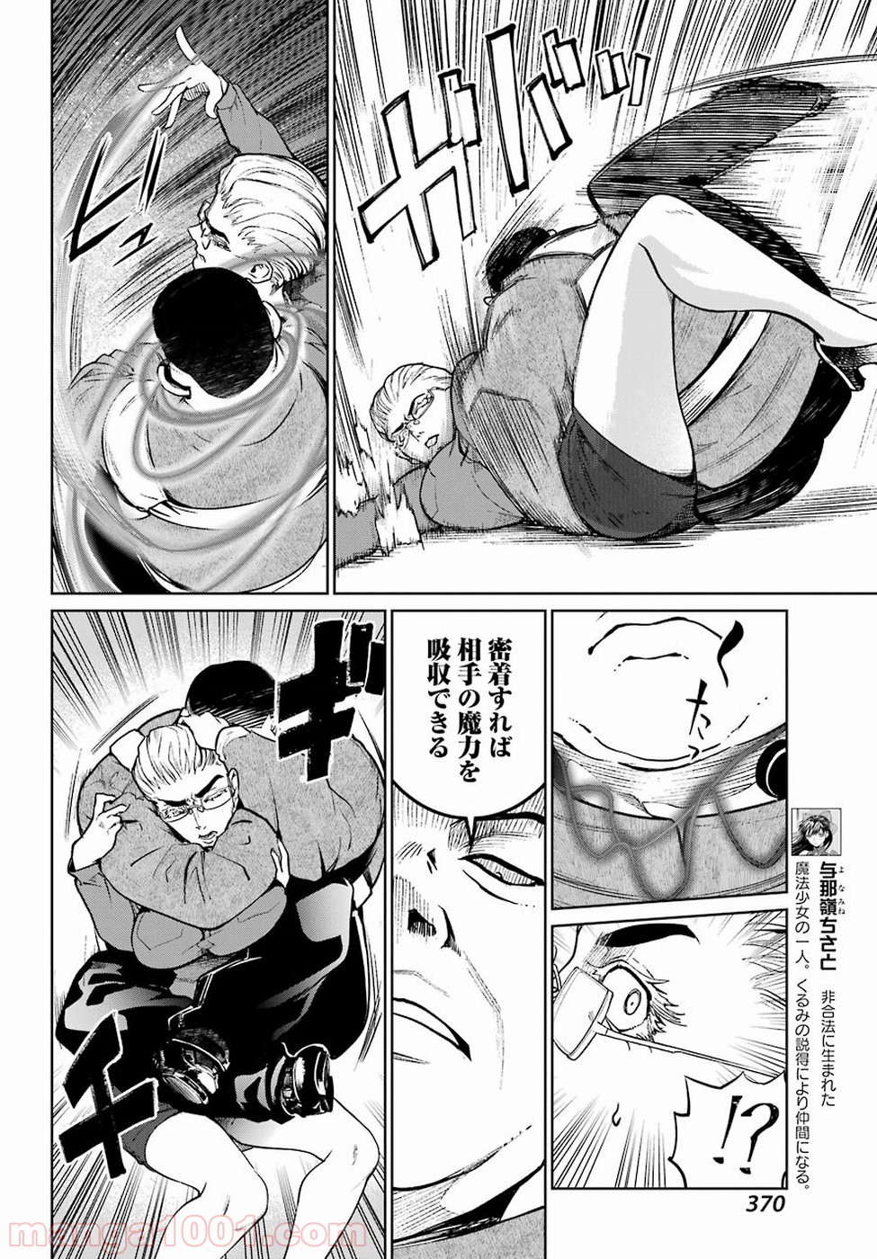 魔法少女特殊戦あすか 第38話 - Page 22