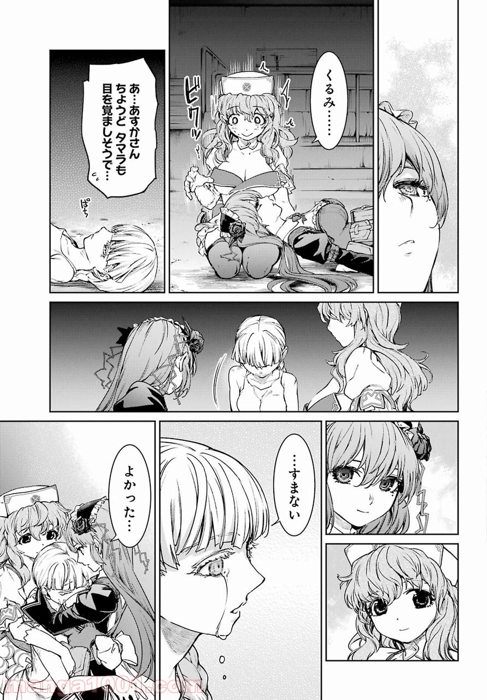 魔法少女特殊戦あすか 第45話 - Page 23