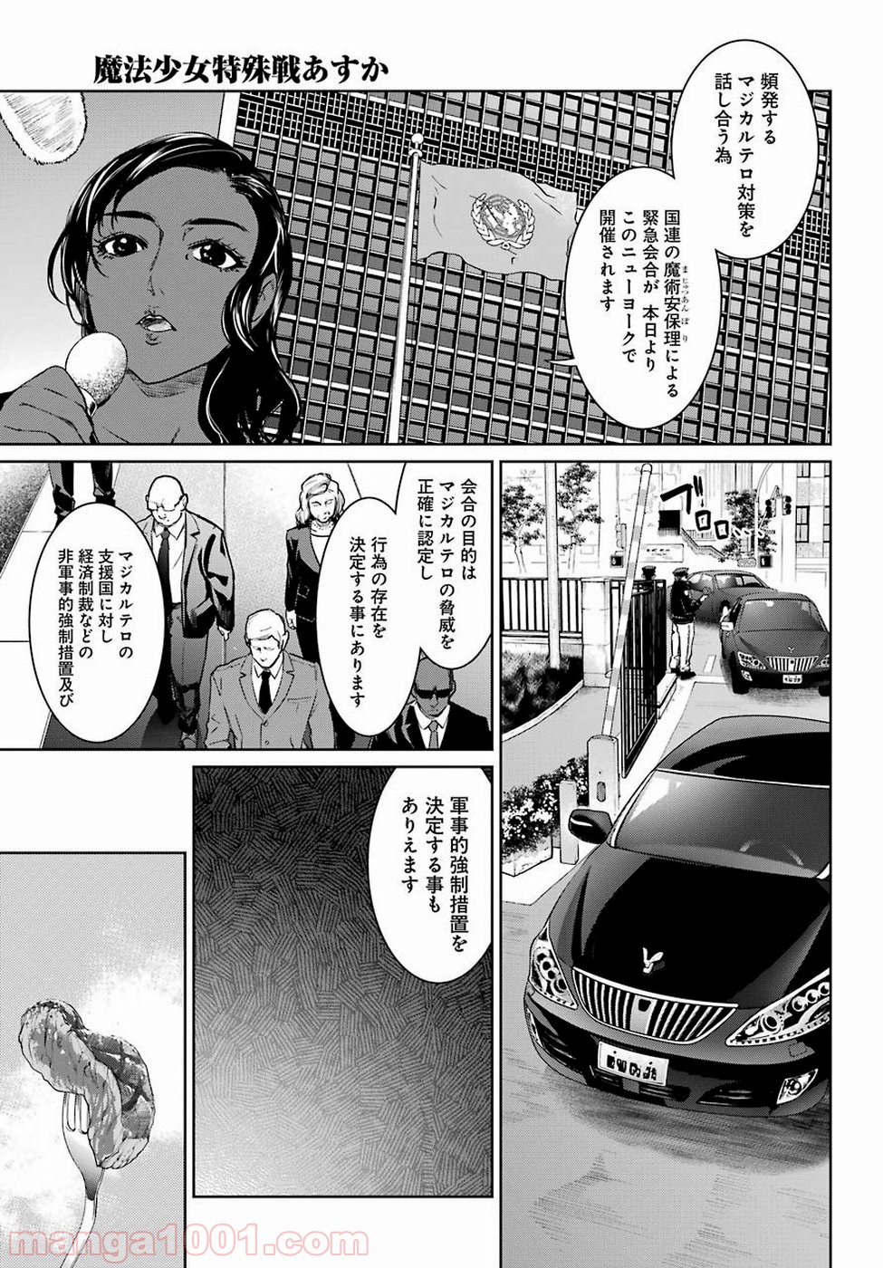 魔法少女特殊戦あすか 第47話 - Page 3