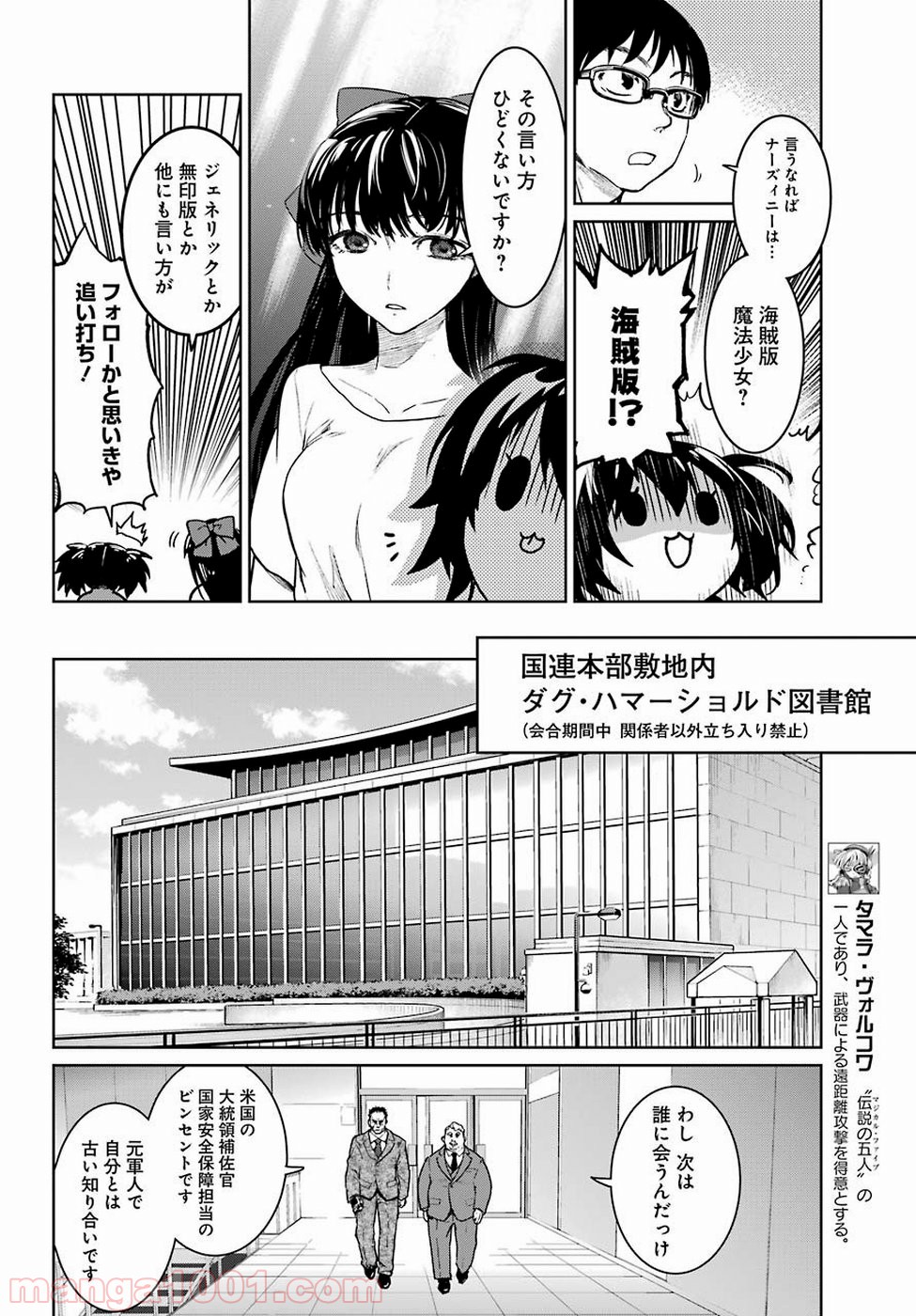 魔法少女特殊戦あすか 第47話 - Page 6