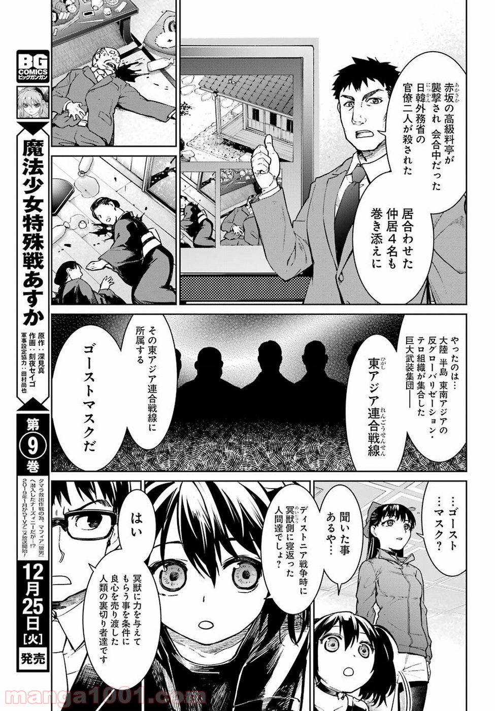 魔法少女特殊戦あすか 第40話 - Page 51