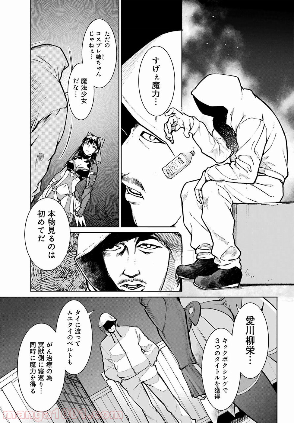 魔法少女特殊戦あすか 第40話 - Page 55