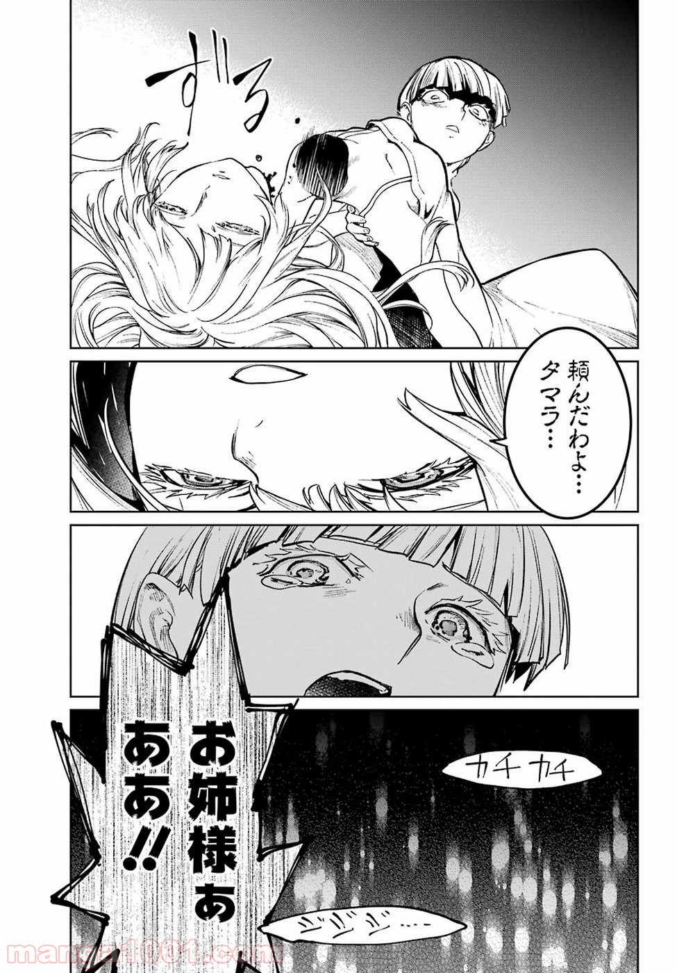 魔法少女特殊戦あすか 第40話 - Page 8