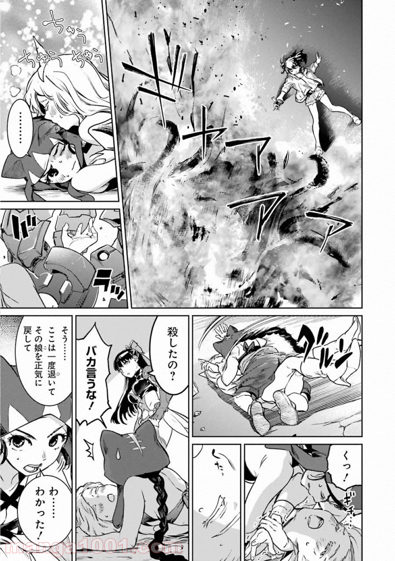 魔法少女特殊戦あすか 第51話 - Page 17