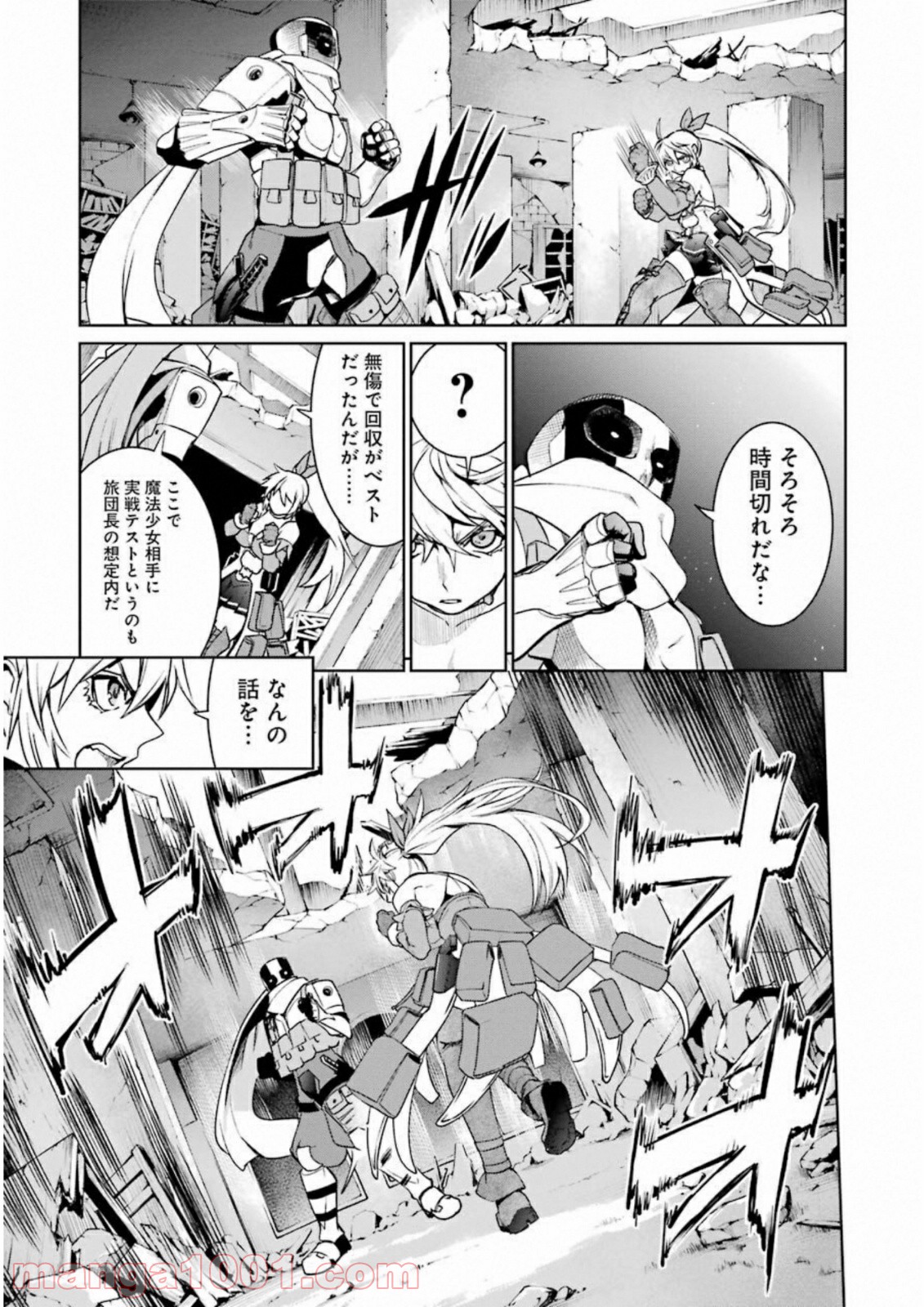 魔法少女特殊戦あすか 第32話 - Page 33