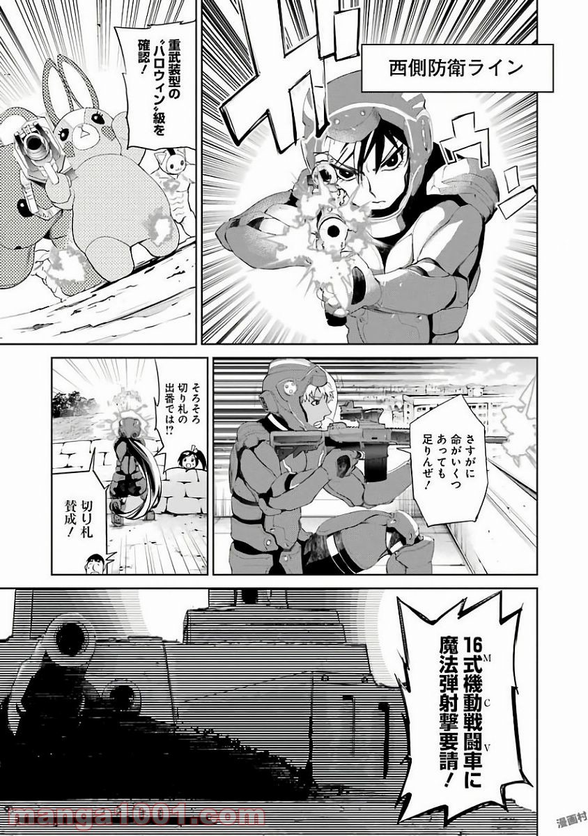 魔法少女特殊戦あすか 第19話 - Page 7