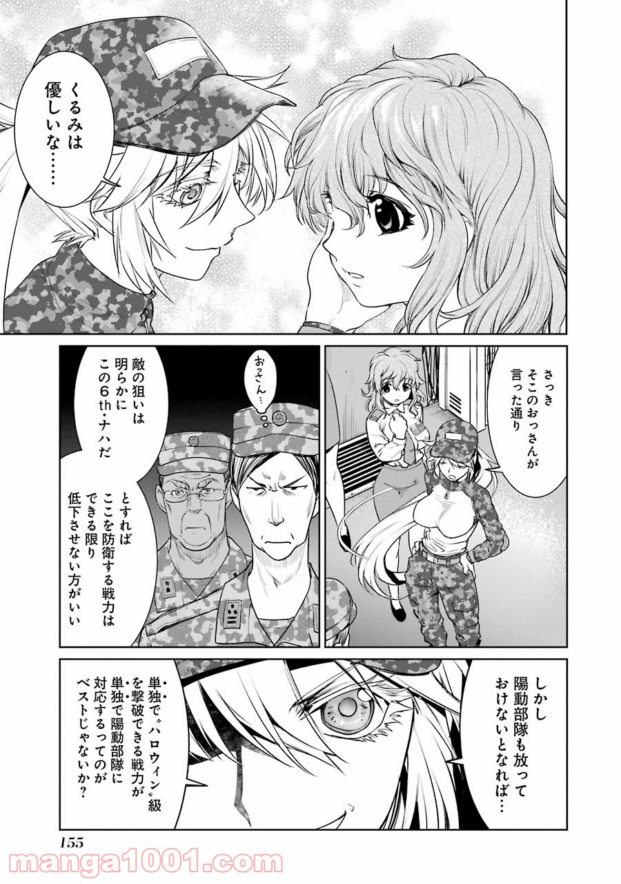 魔法少女特殊戦あすか 第17話 - Page 17