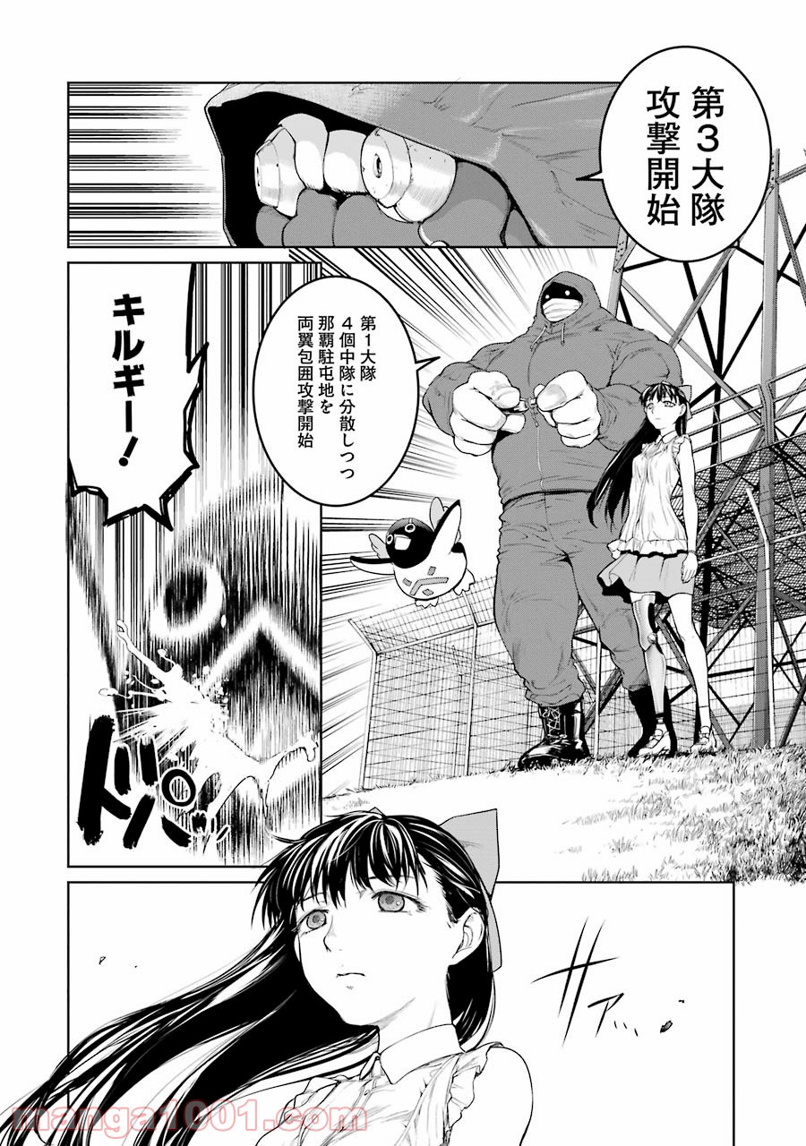 魔法少女特殊戦あすか 第17話 - Page 4